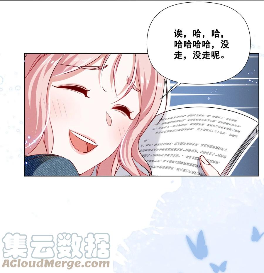 《宇宙第一醋神》048 可是我喜欢你 第27页