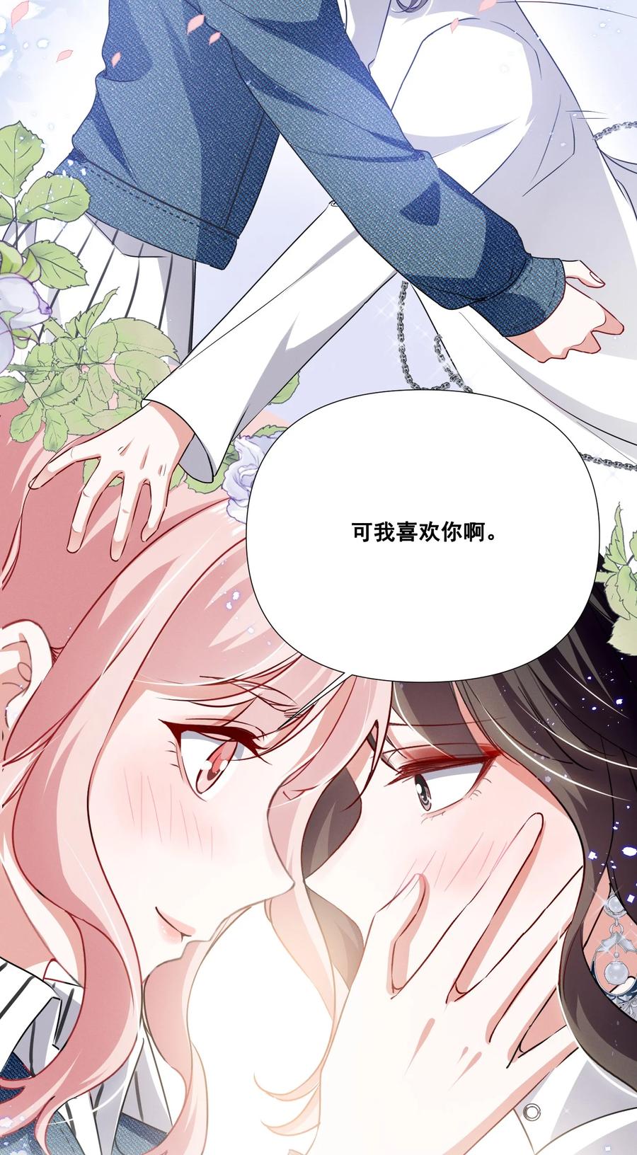 《宇宙第一醋神》048 可是我喜欢你 第20页