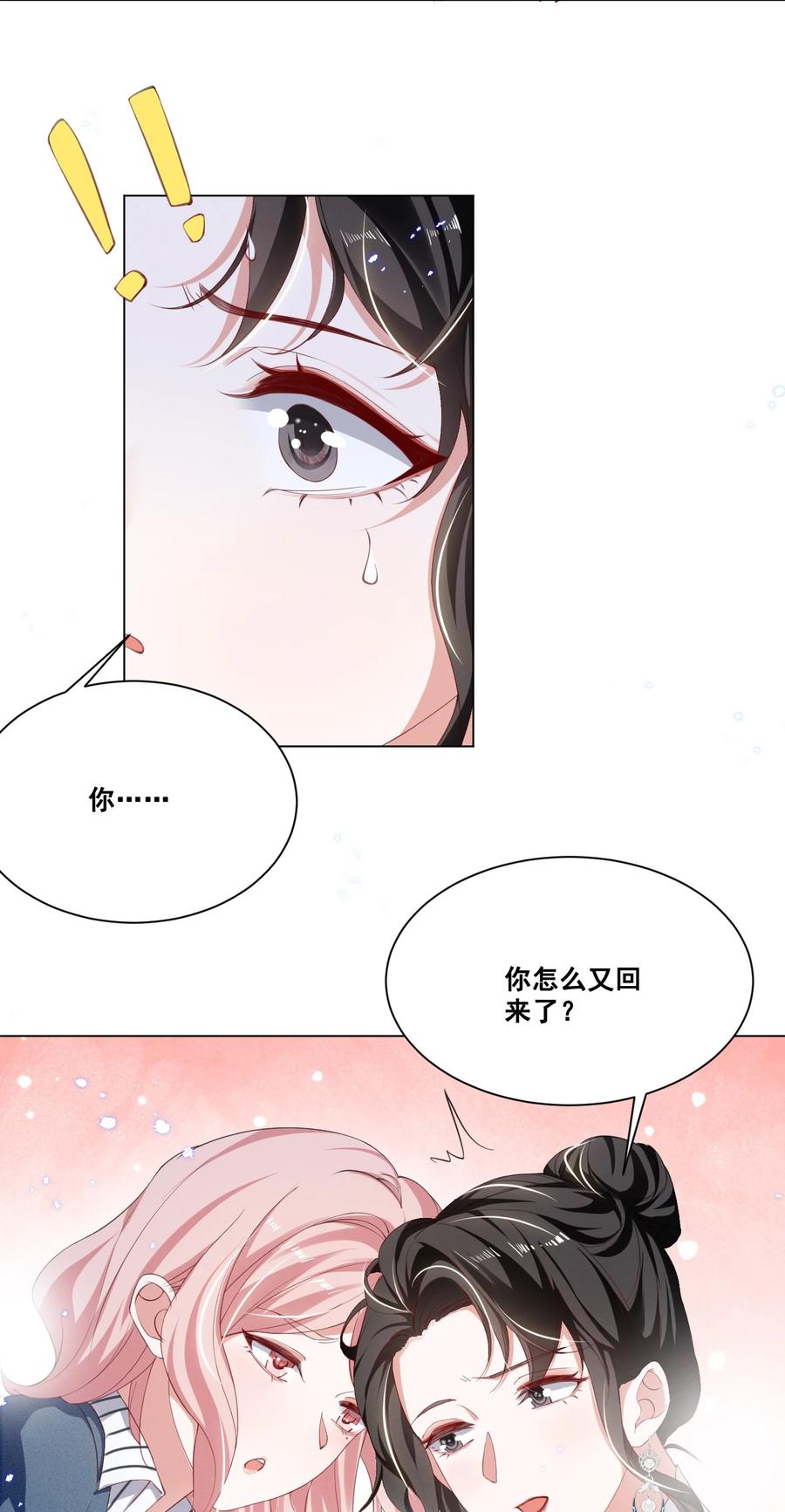 《宇宙第一醋神》048 可是我喜欢你 第14页