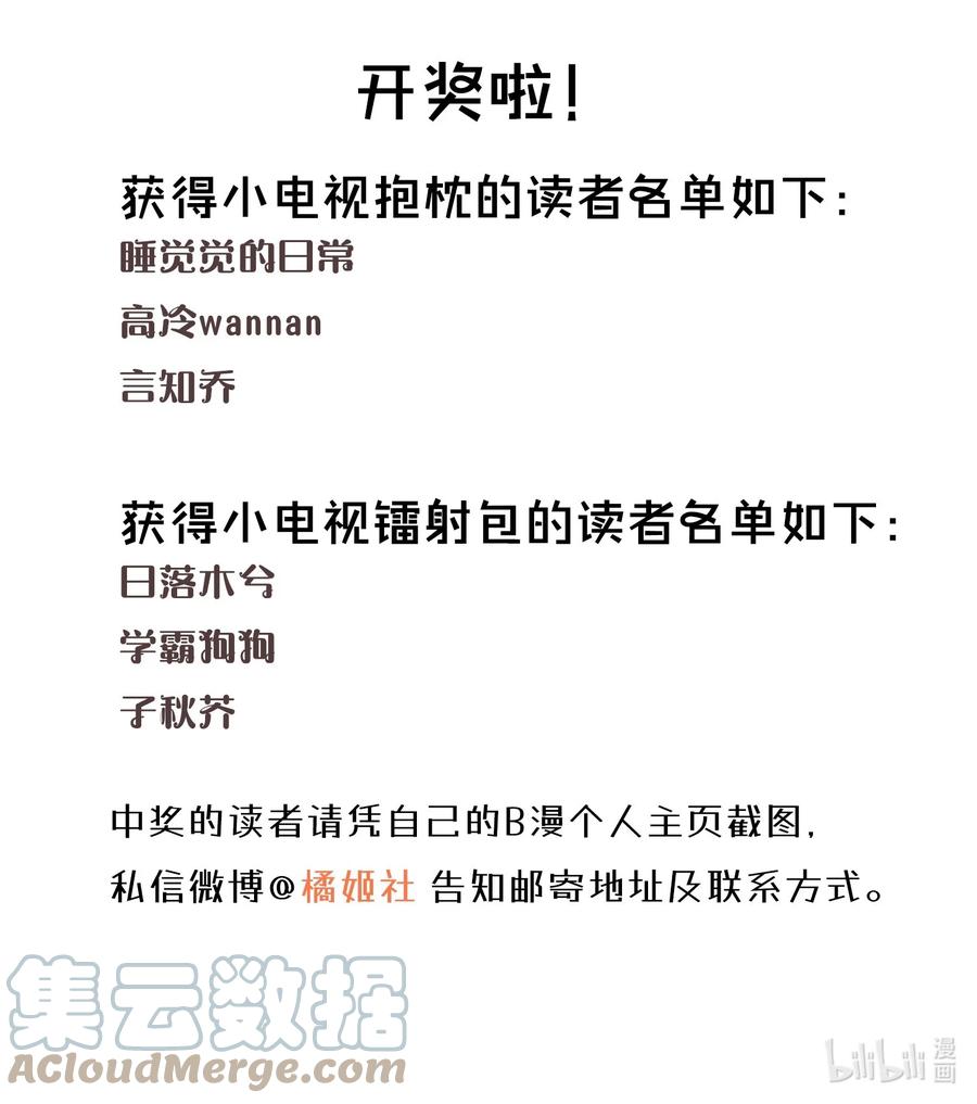 《宇宙第一醋神》048 可是我喜欢你 第29页