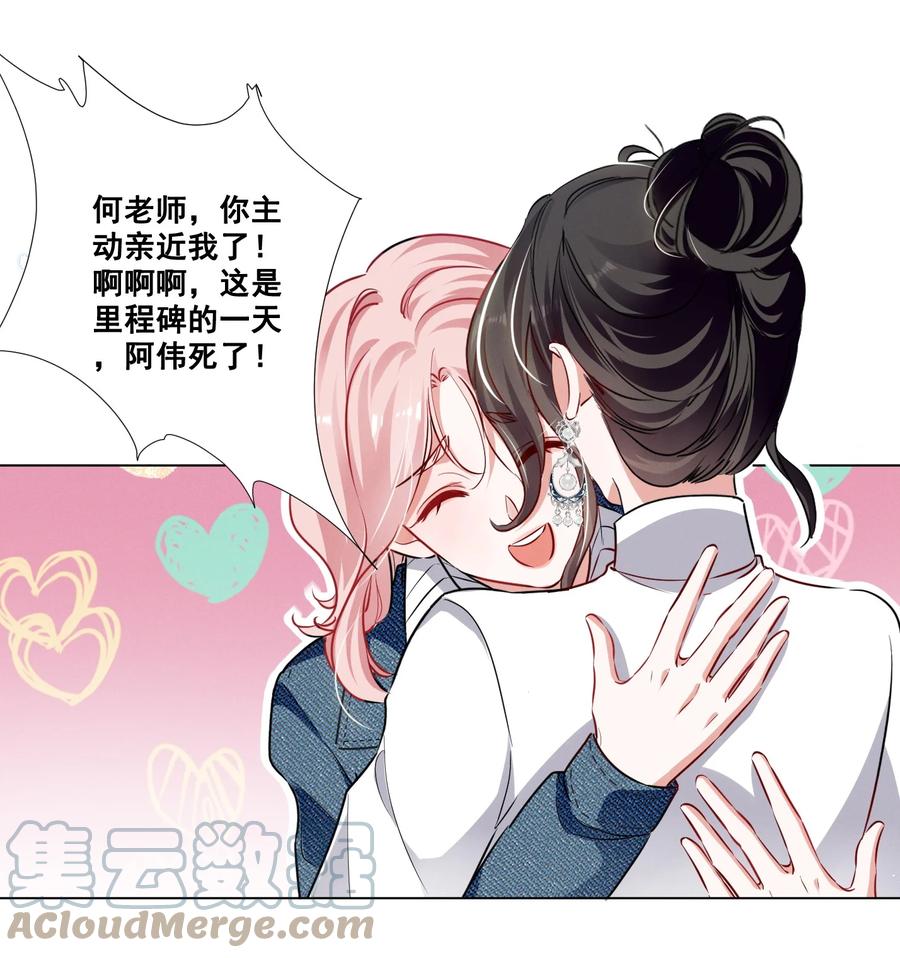 《宇宙第一醋神》048 可是我喜欢你 第23页