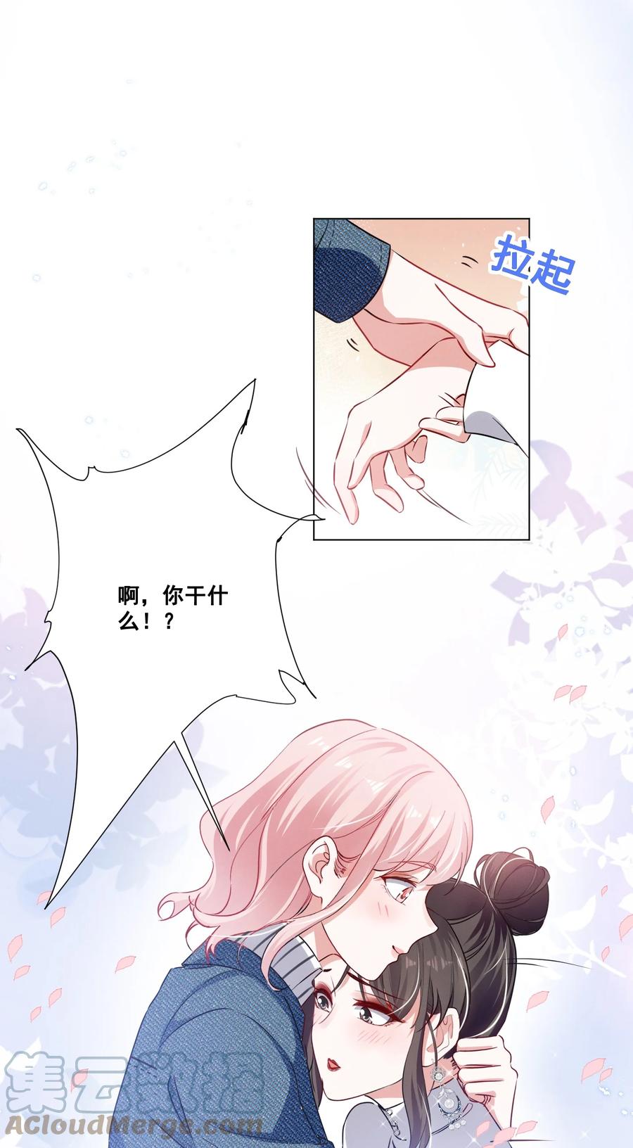《宇宙第一醋神》048 可是我喜欢你 第19页