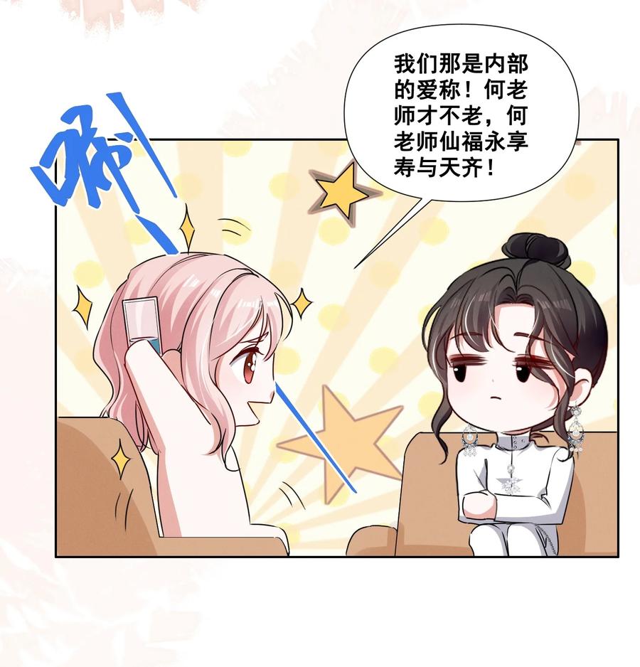 《宇宙第一醋神》048 可是我喜欢你 第8页