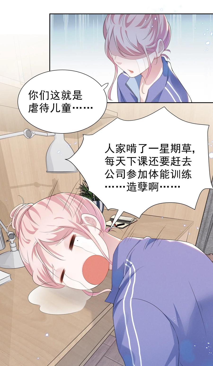 《宇宙第一醋神》004 何影后来学校了！！ 第8页