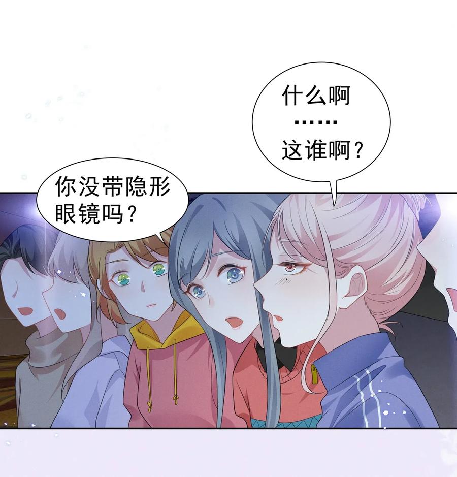 《宇宙第一醋神》004 何影后来学校了！！ 第30页