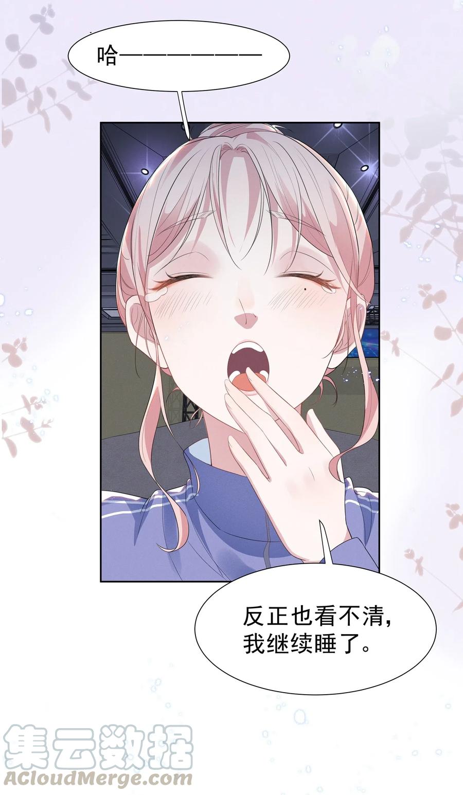 《宇宙第一醋神》004 何影后来学校了！！ 第31页