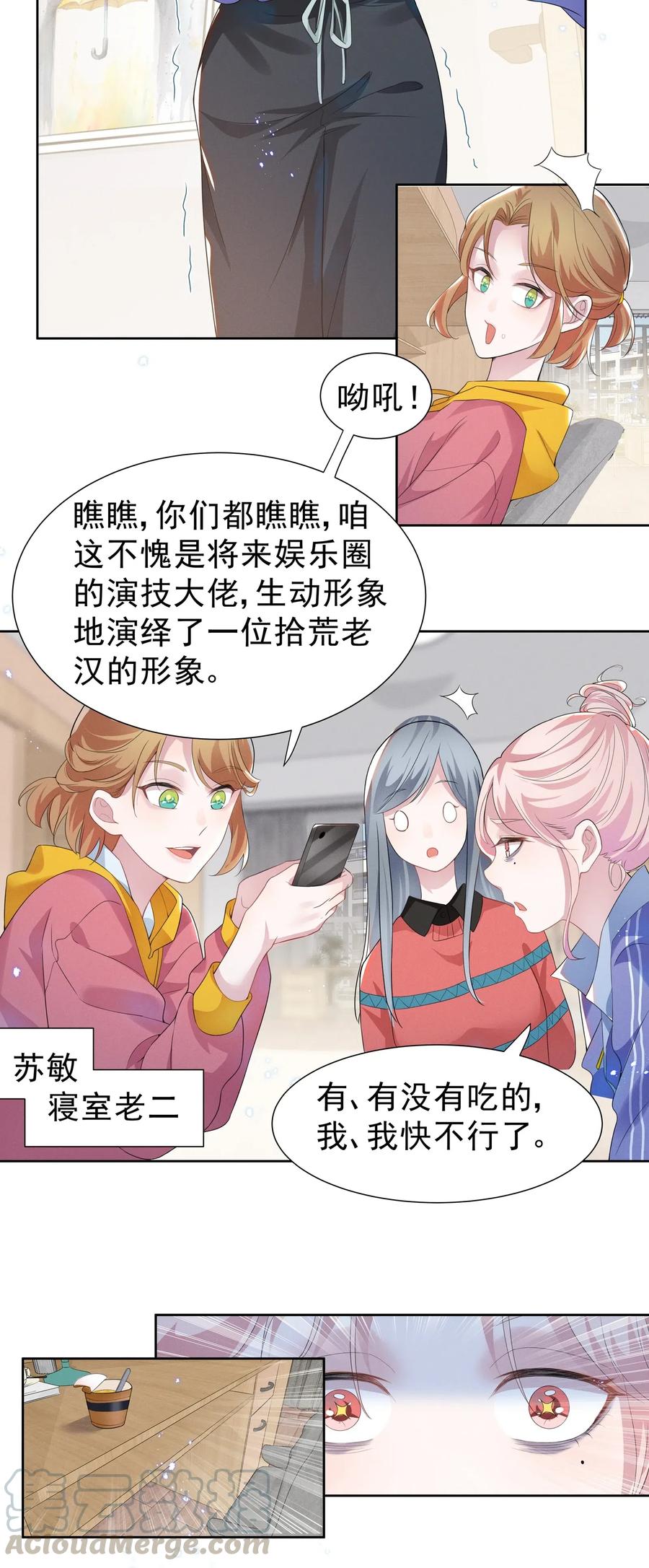 《宇宙第一醋神》004 何影后来学校了！！ 第5页