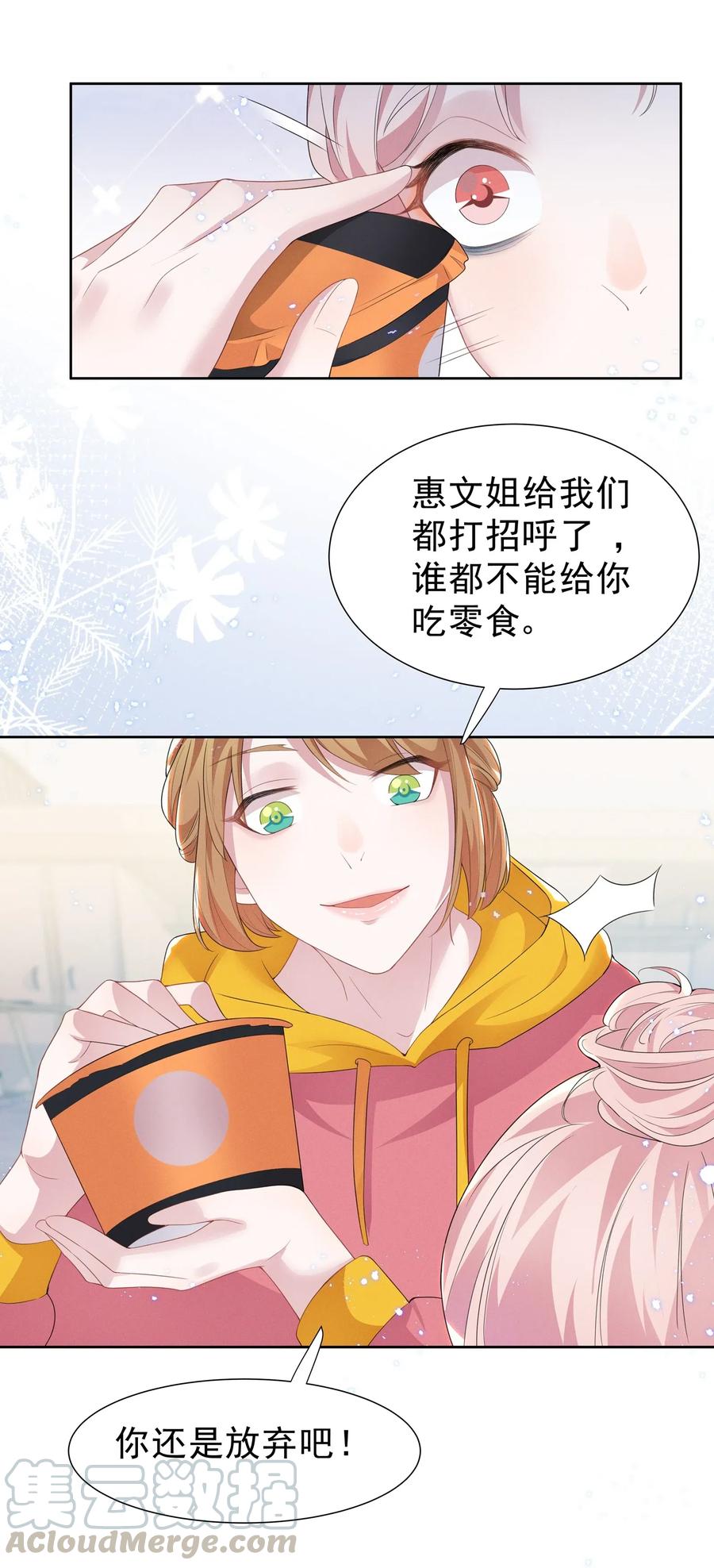 《宇宙第一醋神》004 何影后来学校了！！ 第7页