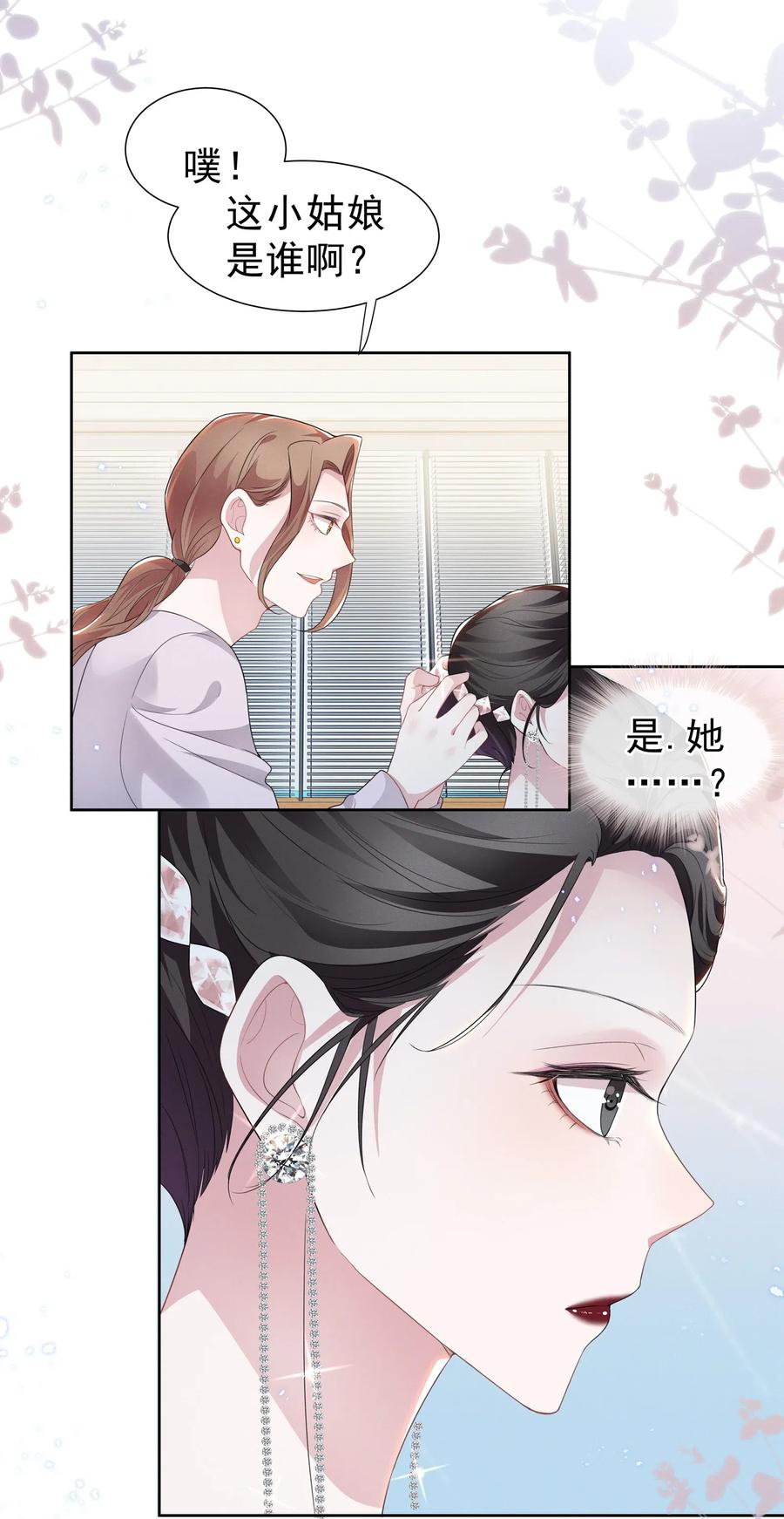 《宇宙第一醋神》004 何影后来学校了！！ 第20页