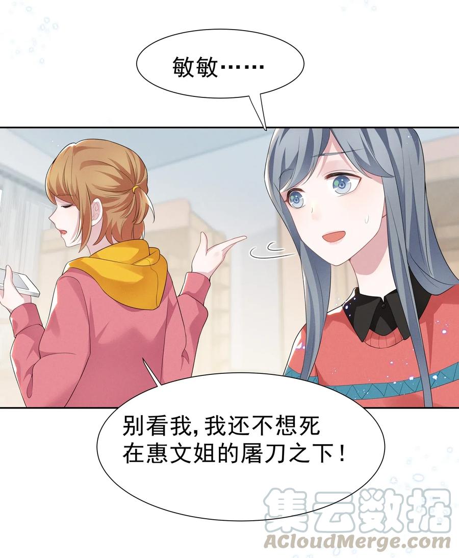 《宇宙第一醋神》004 何影后来学校了！！ 第11页