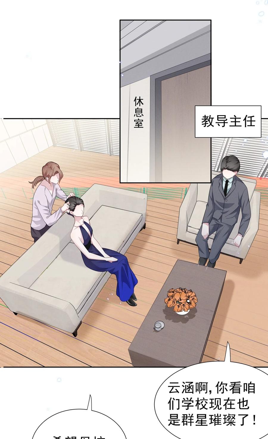 《宇宙第一醋神》004 何影后来学校了！！ 第18页