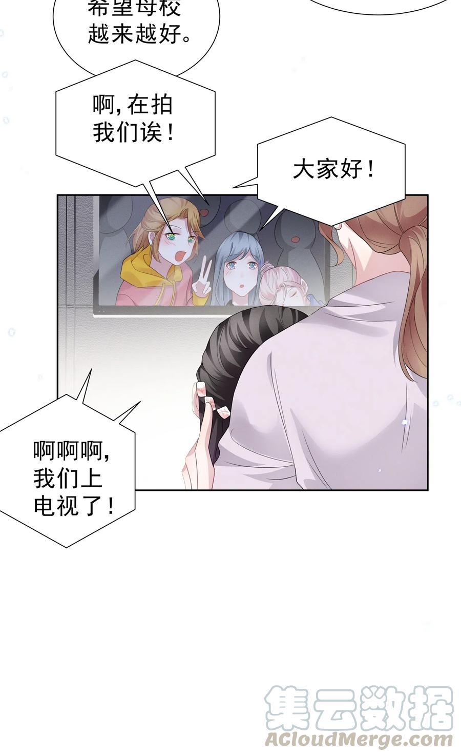 《宇宙第一醋神》004 何影后来学校了！！ 第19页