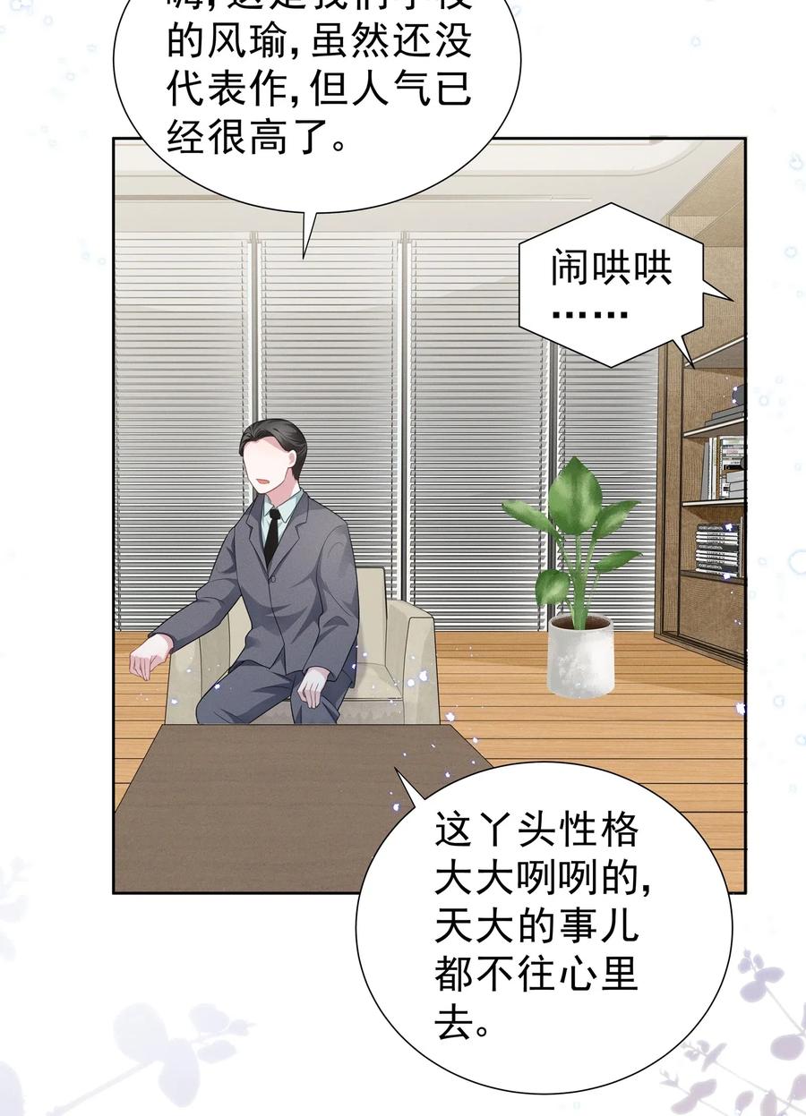 《宇宙第一醋神》004 何影后来学校了！！ 第22页
