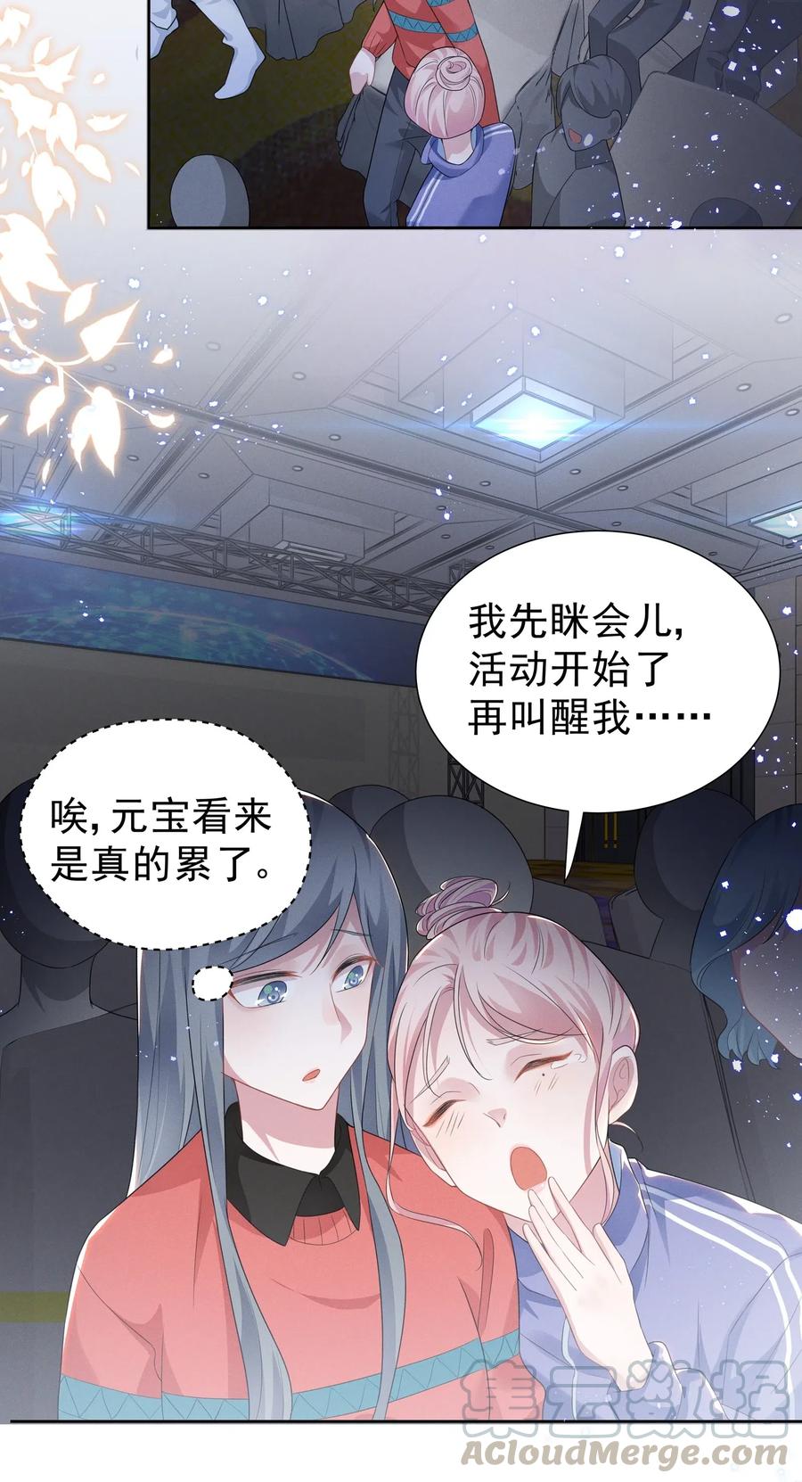 《宇宙第一醋神》004 何影后来学校了！！ 第17页