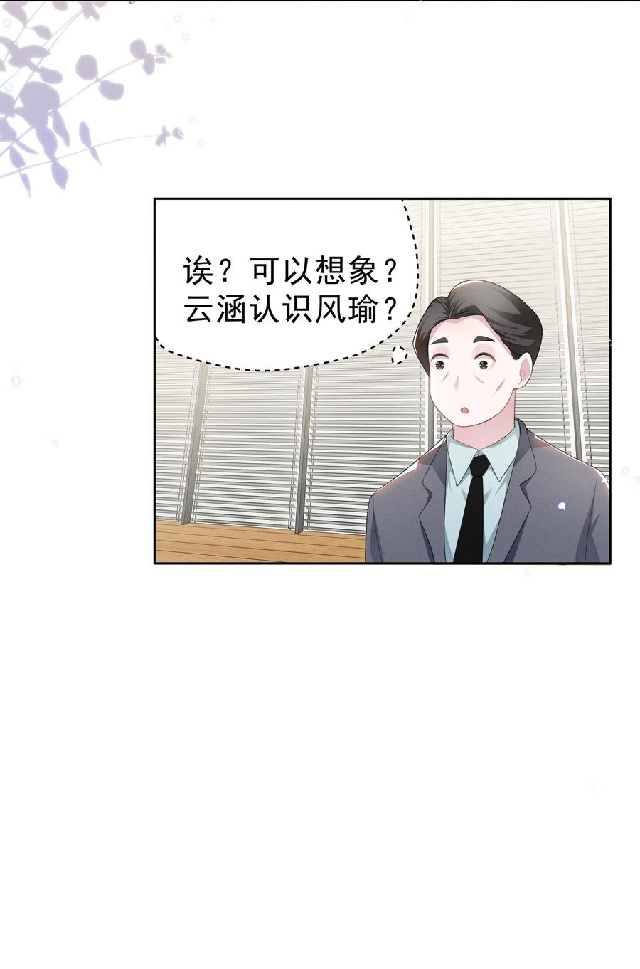 《宇宙第一醋神》004 何影后来学校了！！ 第24页