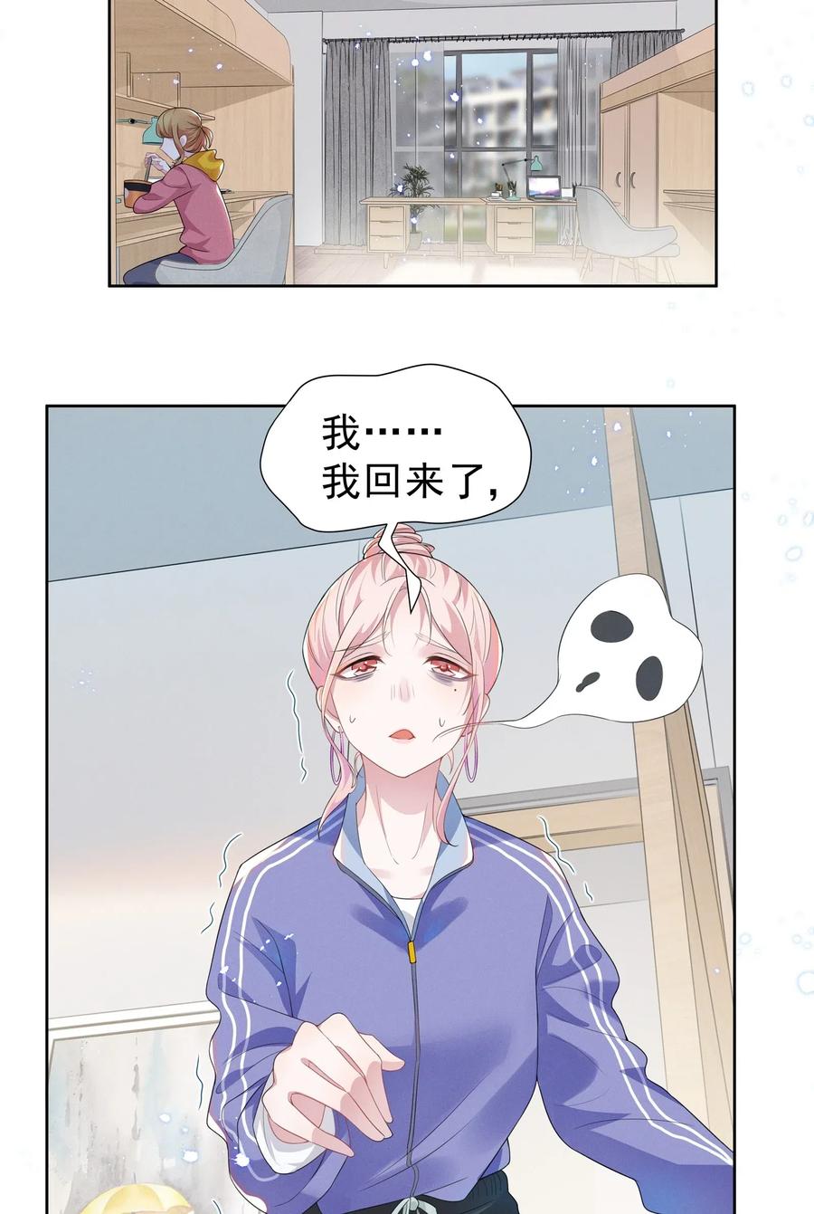 《宇宙第一醋神》004 何影后来学校了！！ 第4页