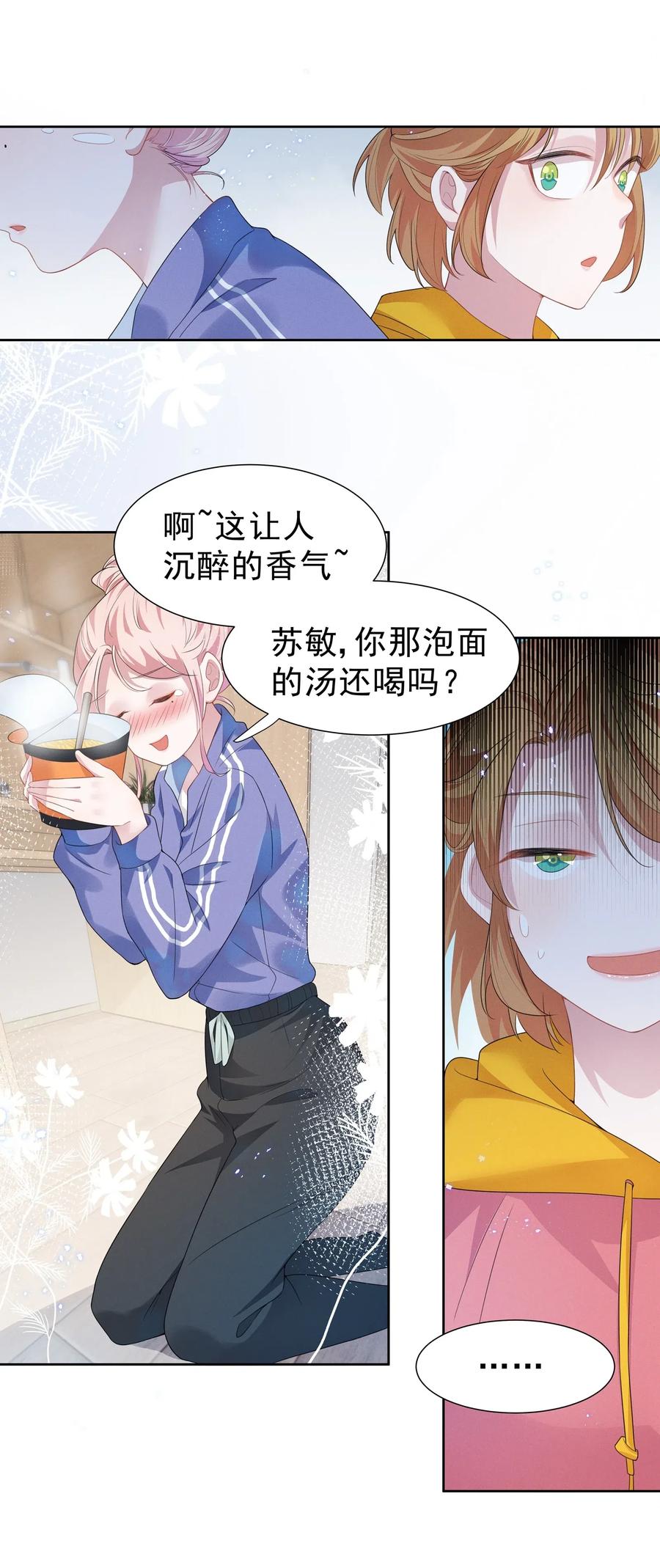 《宇宙第一醋神》004 何影后来学校了！！ 第6页