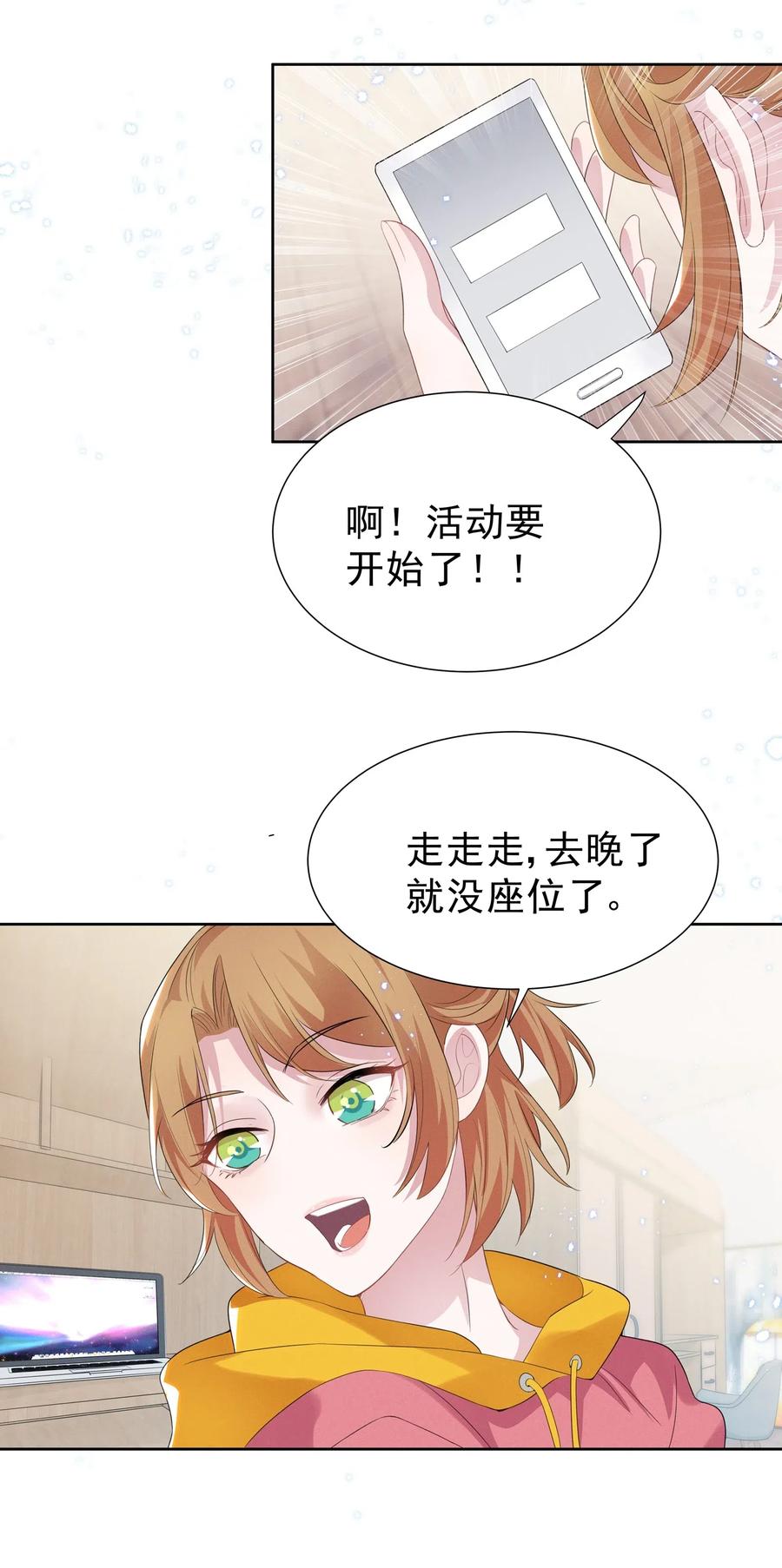 《宇宙第一醋神》004 何影后来学校了！！ 第12页