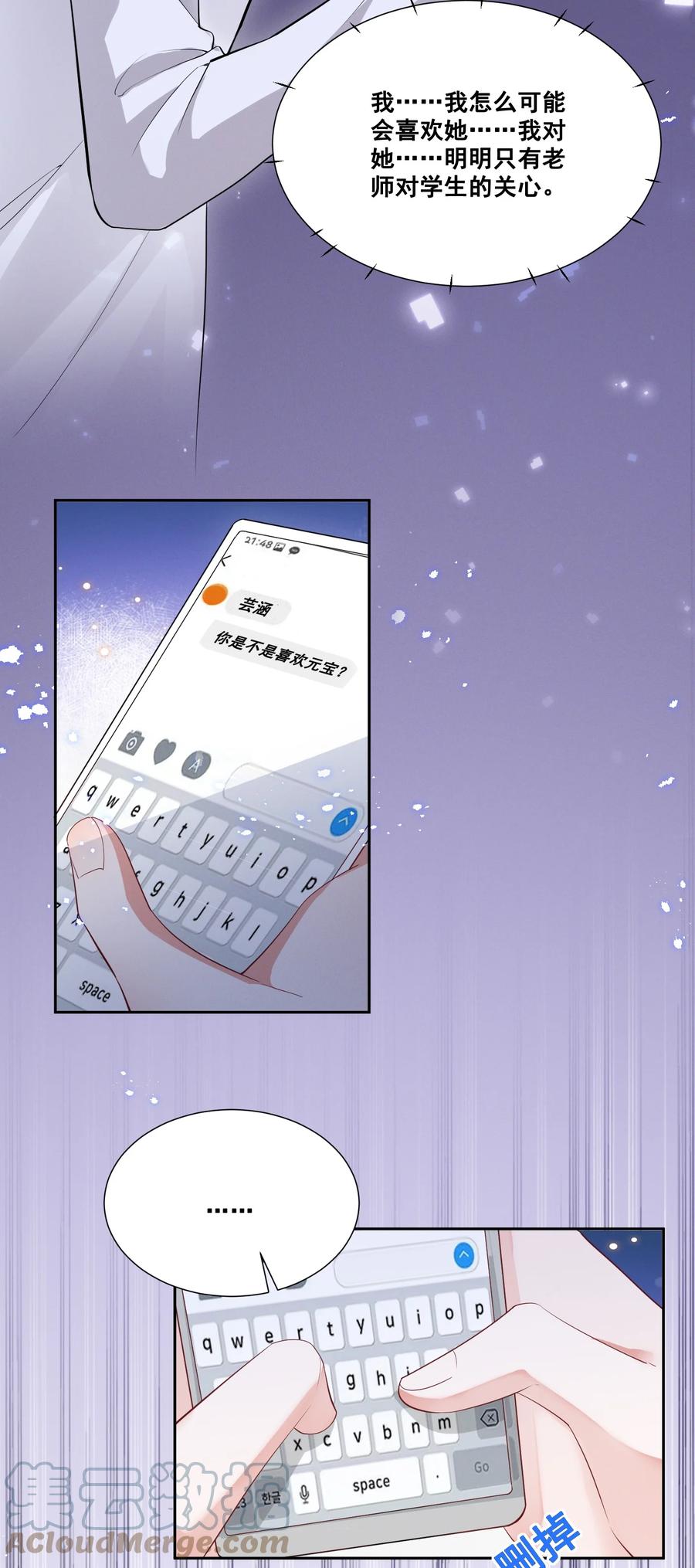 《宇宙第一醋神》049 我真的喜欢上她了吗？ 第5页