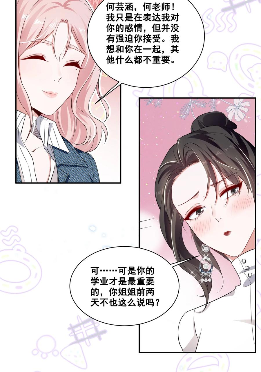 《宇宙第一醋神》049 我真的喜欢上她了吗？ 第16页