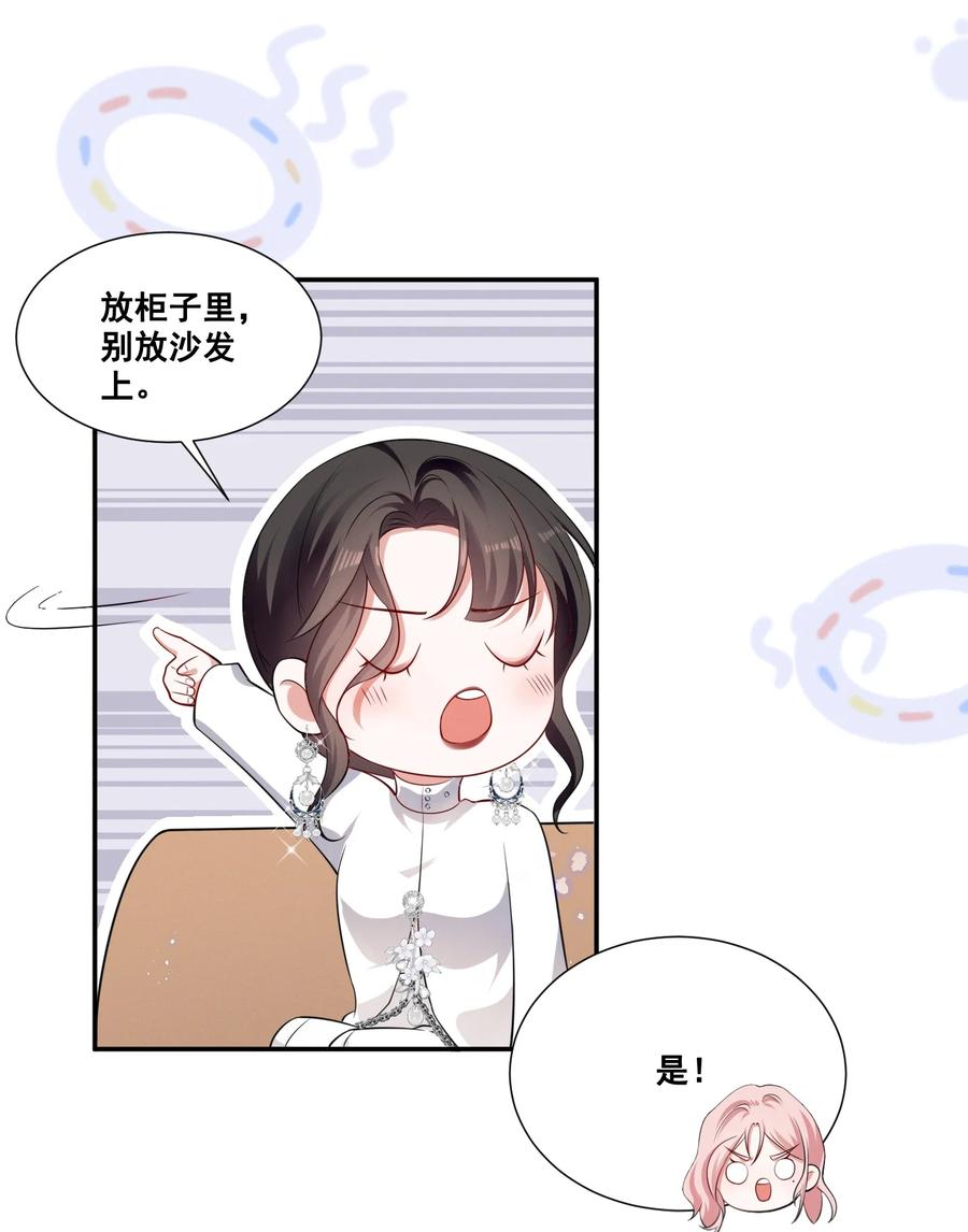 《宇宙第一醋神》049 我真的喜欢上她了吗？ 第22页