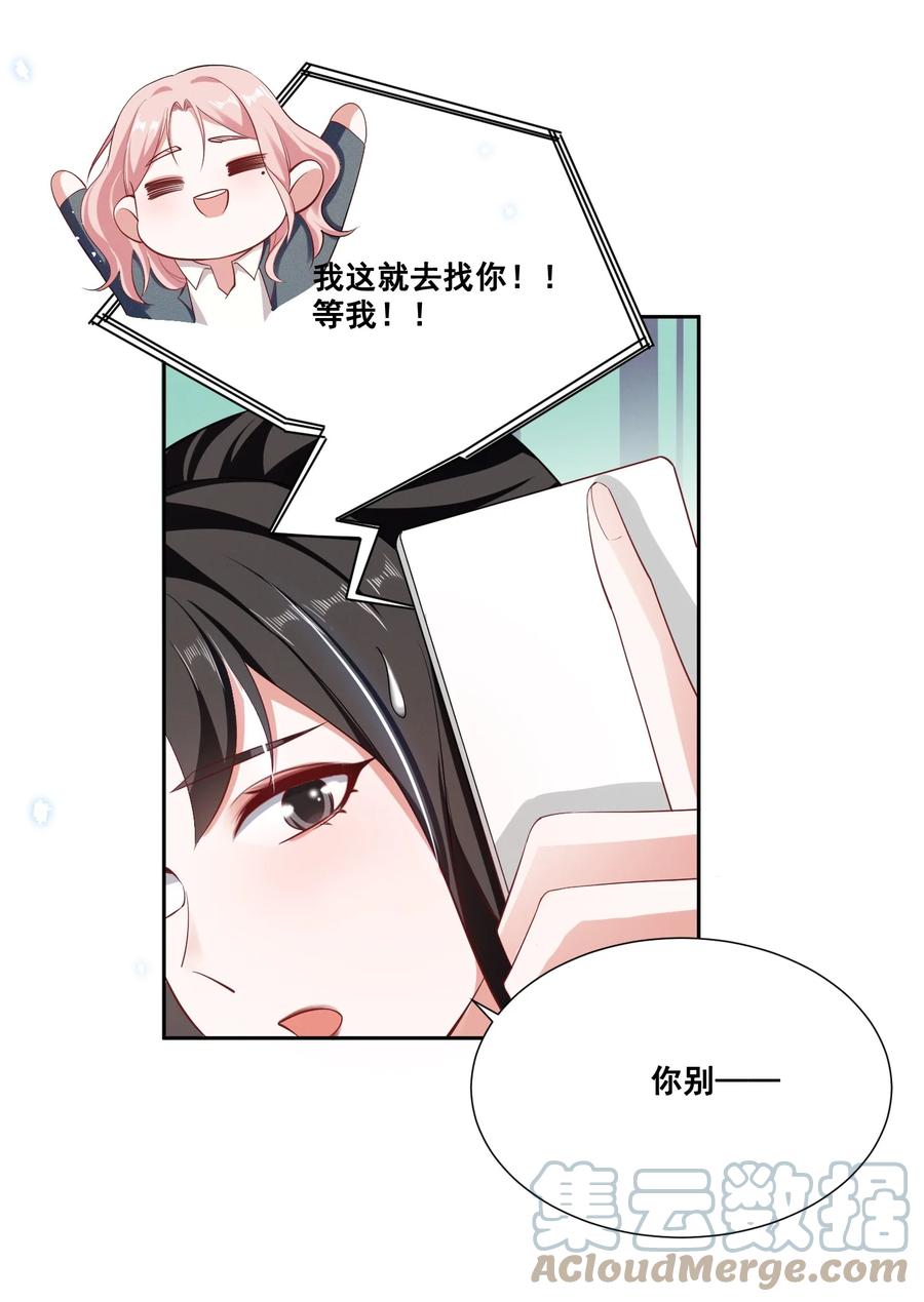 《宇宙第一醋神》049 我真的喜欢上她了吗？ 第9页