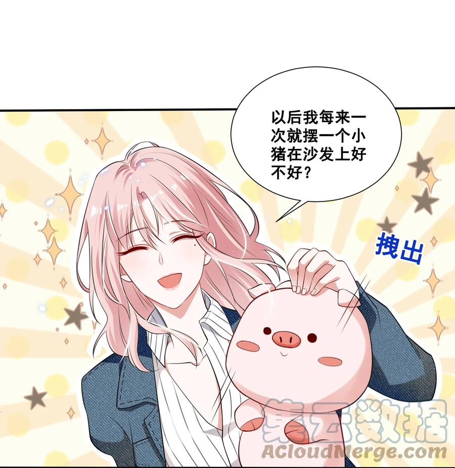《宇宙第一醋神》049 我真的喜欢上她了吗？ 第19页