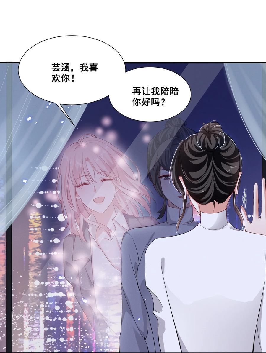 《宇宙第一醋神》049 我真的喜欢上她了吗？ 第2页