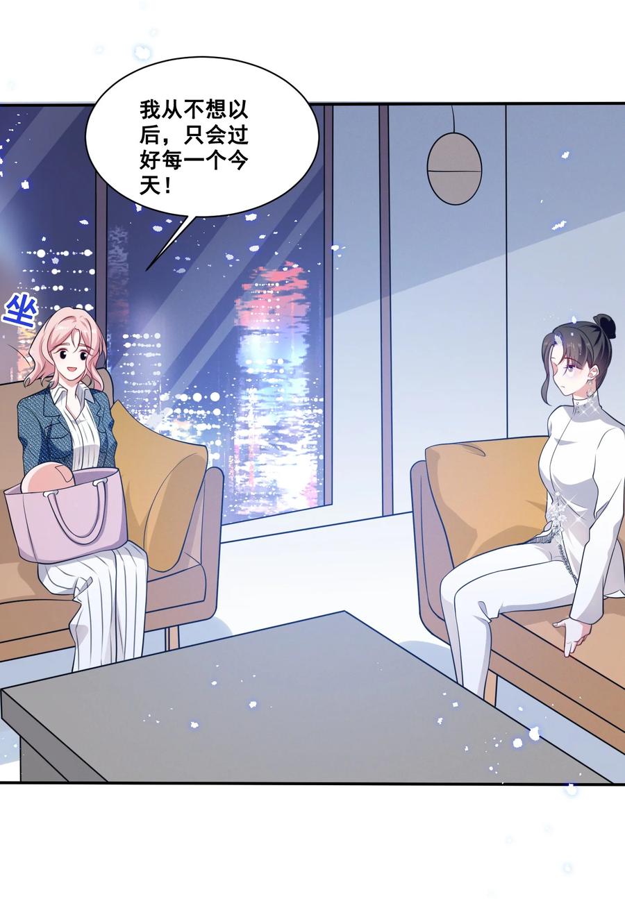《宇宙第一醋神》049 我真的喜欢上她了吗？ 第14页