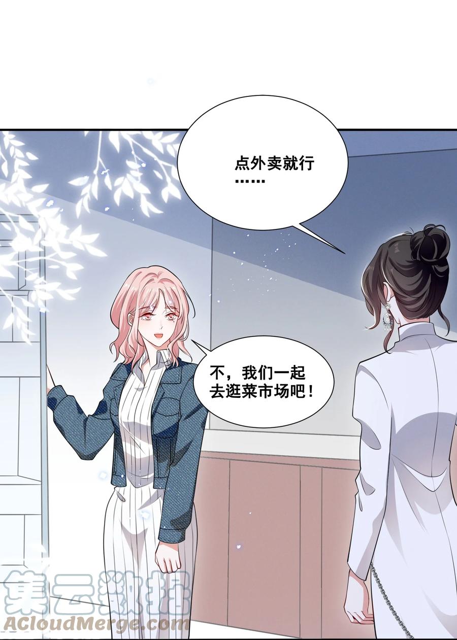 《宇宙第一醋神》049 我真的喜欢上她了吗？ 第27页