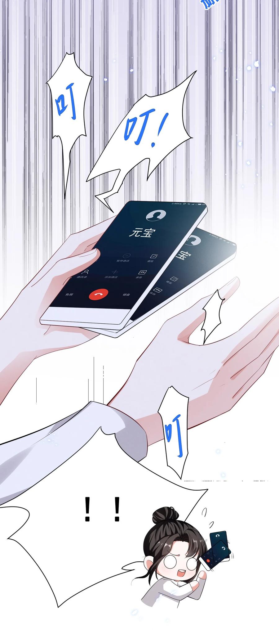 《宇宙第一醋神》049 我真的喜欢上她了吗？ 第6页