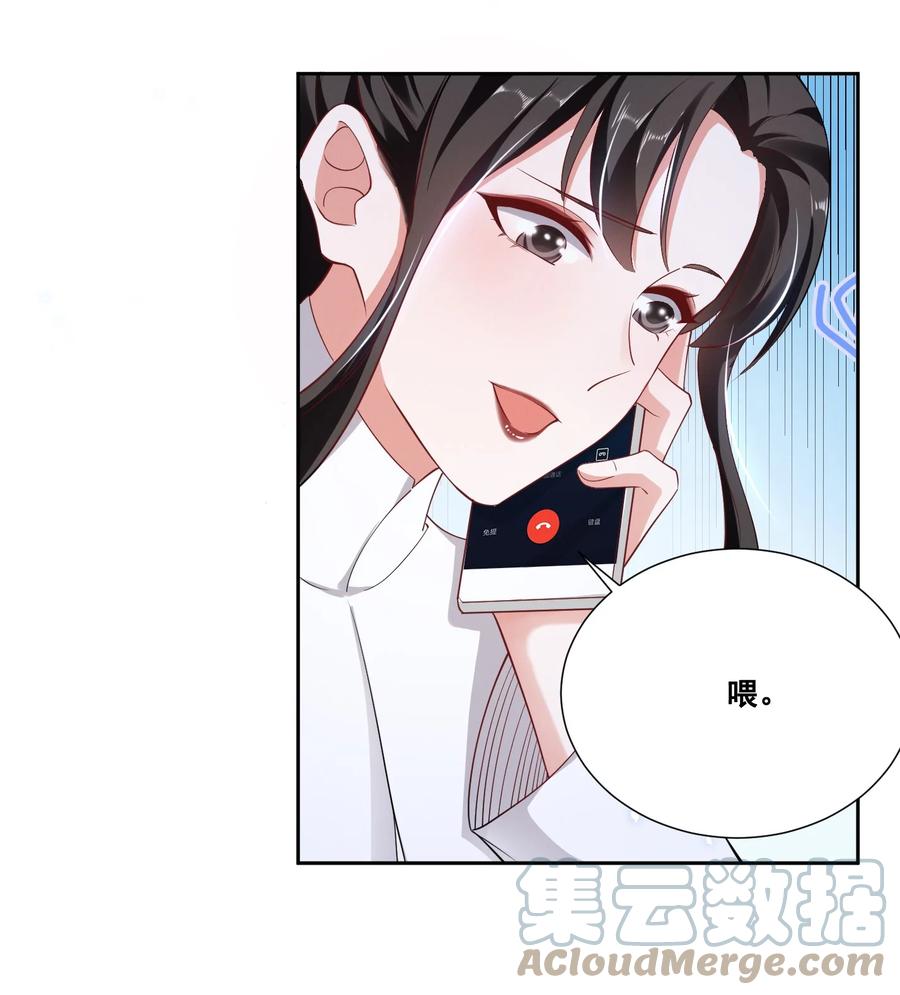 《宇宙第一醋神》049 我真的喜欢上她了吗？ 第7页