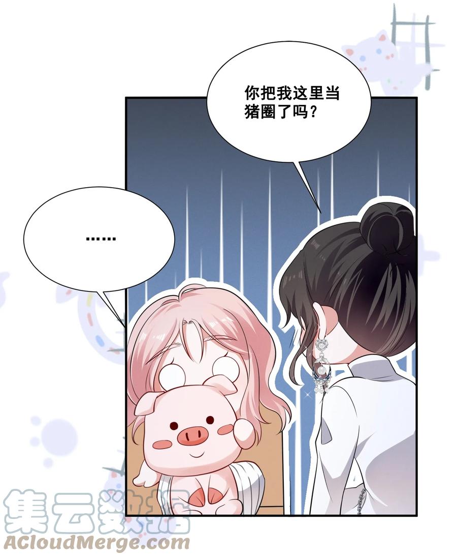 《宇宙第一醋神》049 我真的喜欢上她了吗？ 第21页