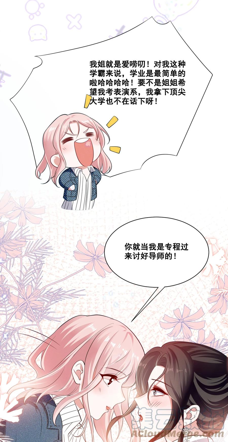 《宇宙第一醋神》049 我真的喜欢上她了吗？ 第17页