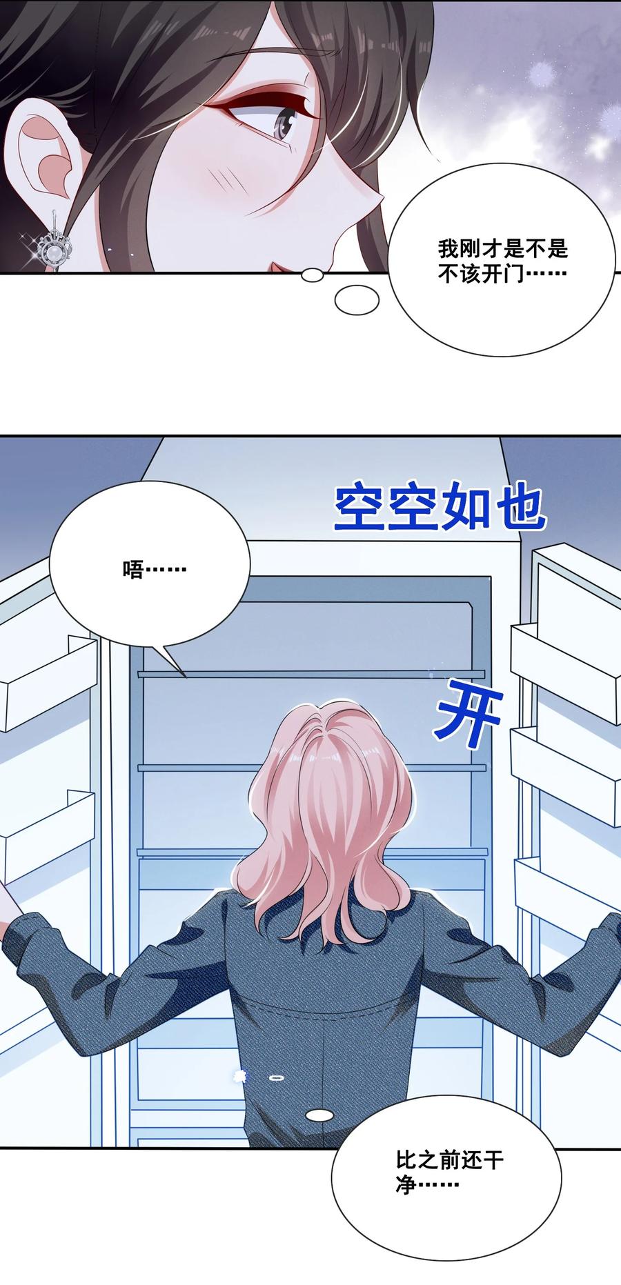 《宇宙第一醋神》049 我真的喜欢上她了吗？ 第26页