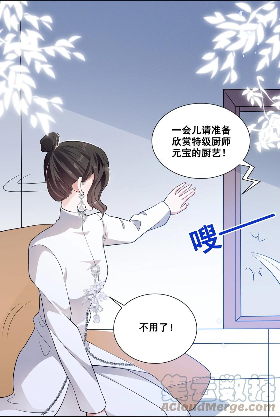 《宇宙第一醋神》049 我真的喜欢上她了吗？ 第25页
