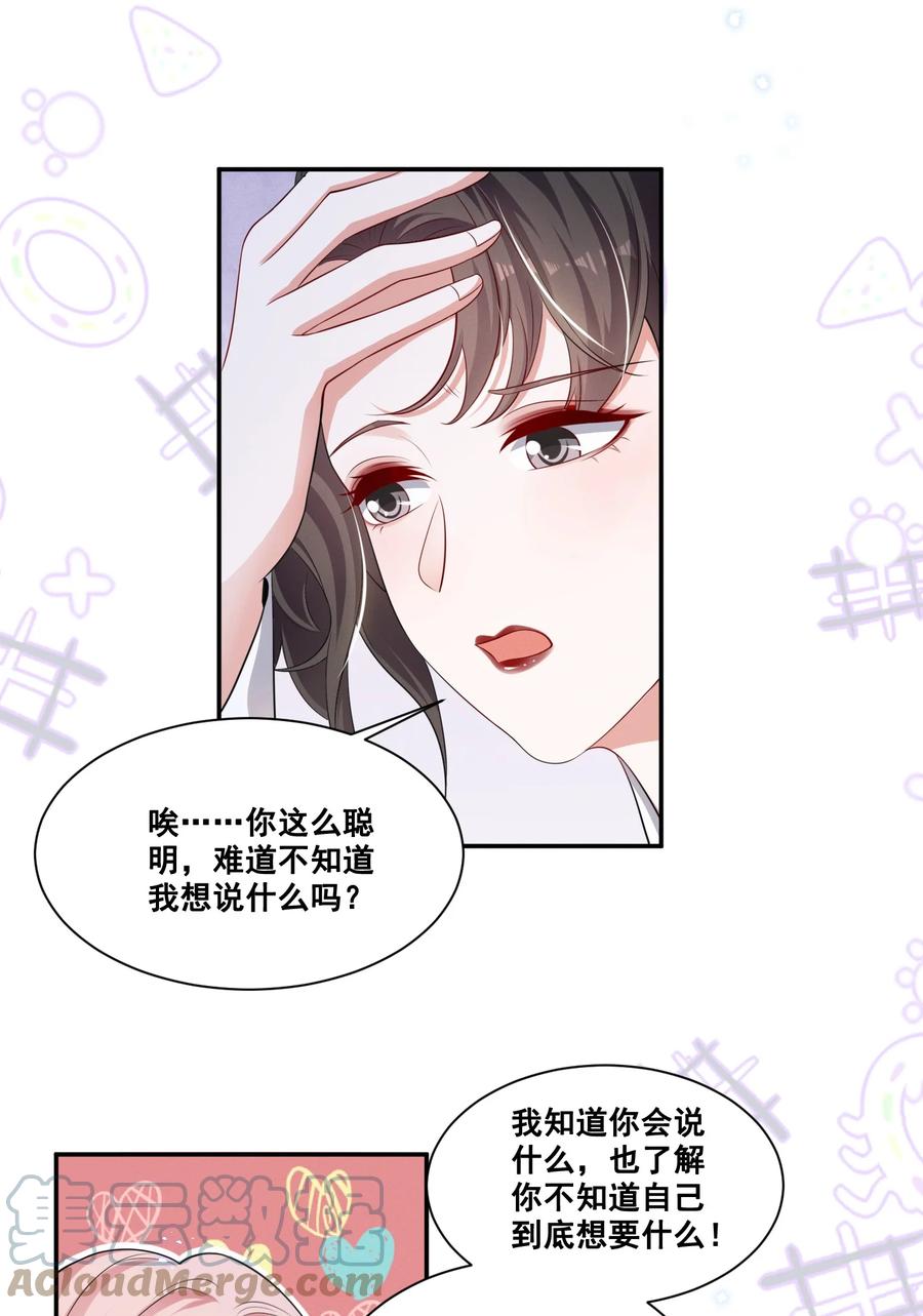 《宇宙第一醋神》049 我真的喜欢上她了吗？ 第15页