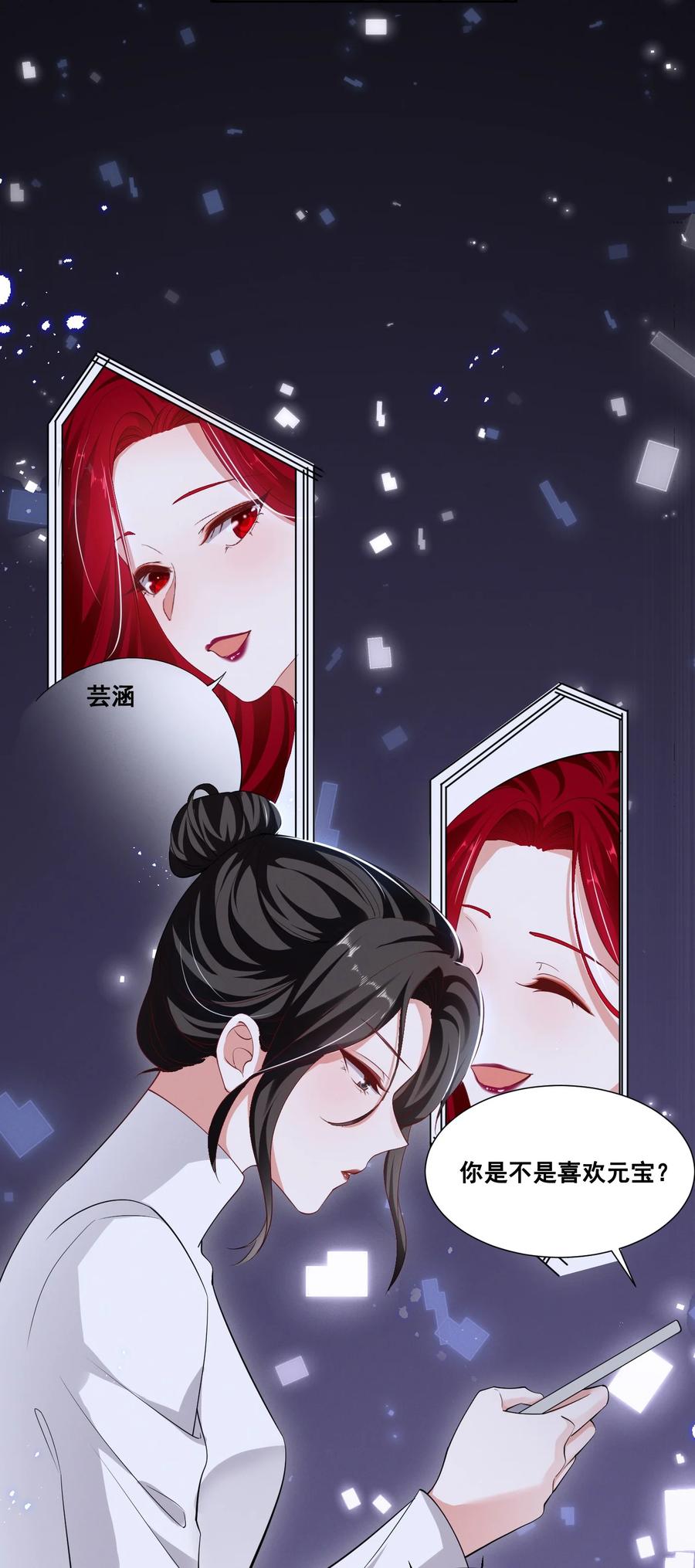 《宇宙第一醋神》049 我真的喜欢上她了吗？ 第4页