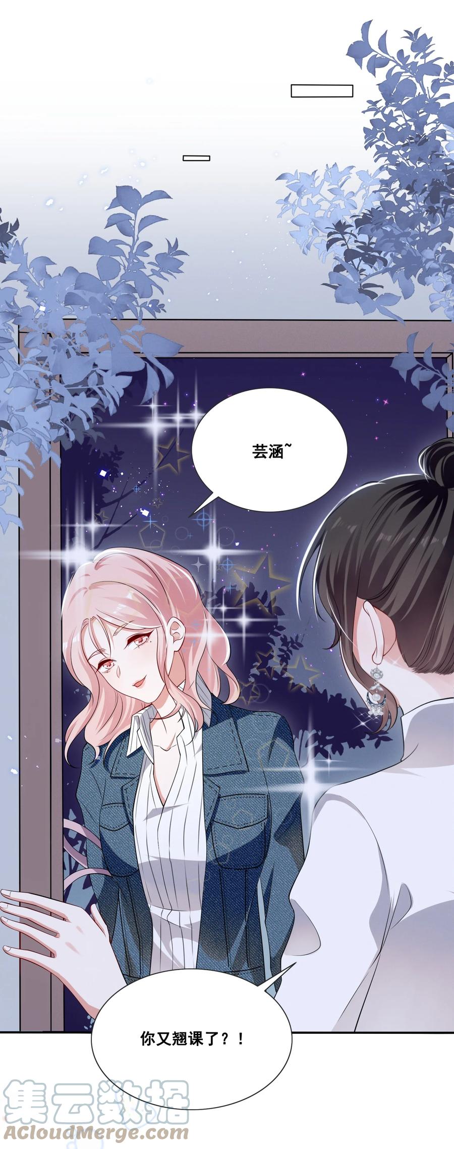《宇宙第一醋神》049 我真的喜欢上她了吗？ 第11页