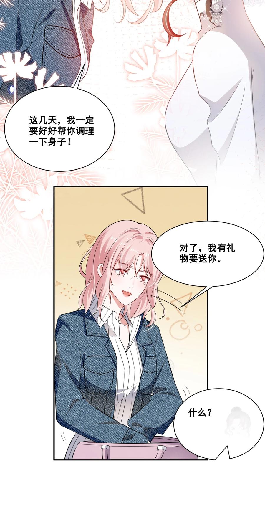 《宇宙第一醋神》049 我真的喜欢上她了吗？ 第18页