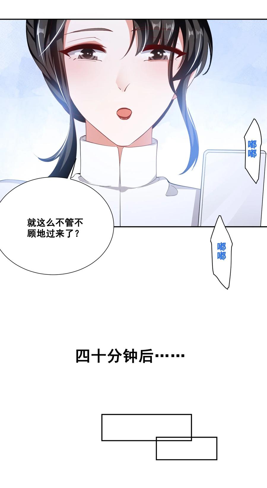 《宇宙第一醋神》049 我真的喜欢上她了吗？ 第10页