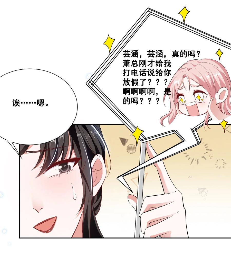 《宇宙第一醋神》049 我真的喜欢上她了吗？ 第8页