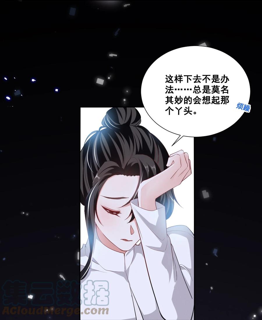 《宇宙第一醋神》049 我真的喜欢上她了吗？ 第3页