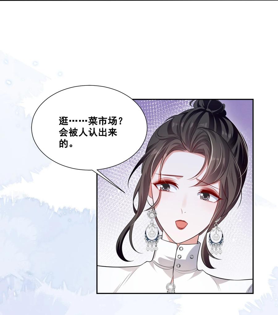《宇宙第一醋神》049 我真的喜欢上她了吗？ 第28页