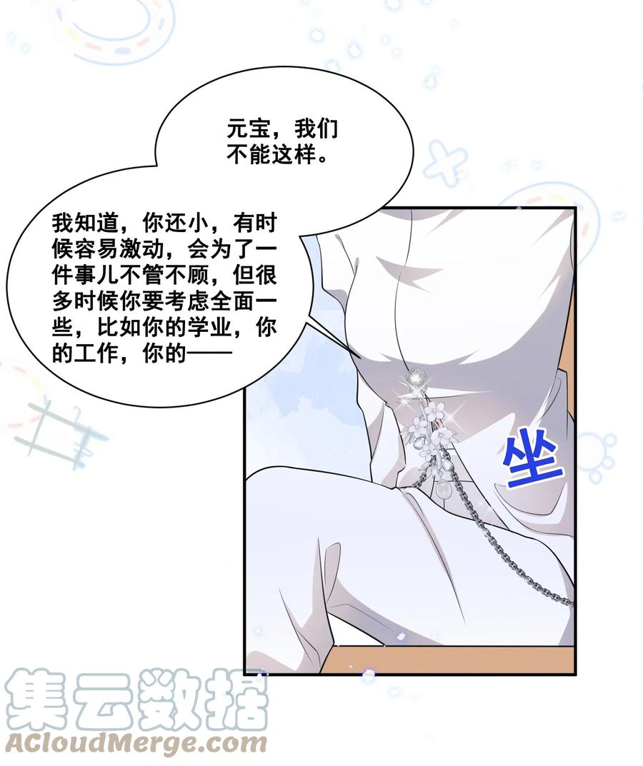 《宇宙第一醋神》049 我真的喜欢上她了吗？ 第13页