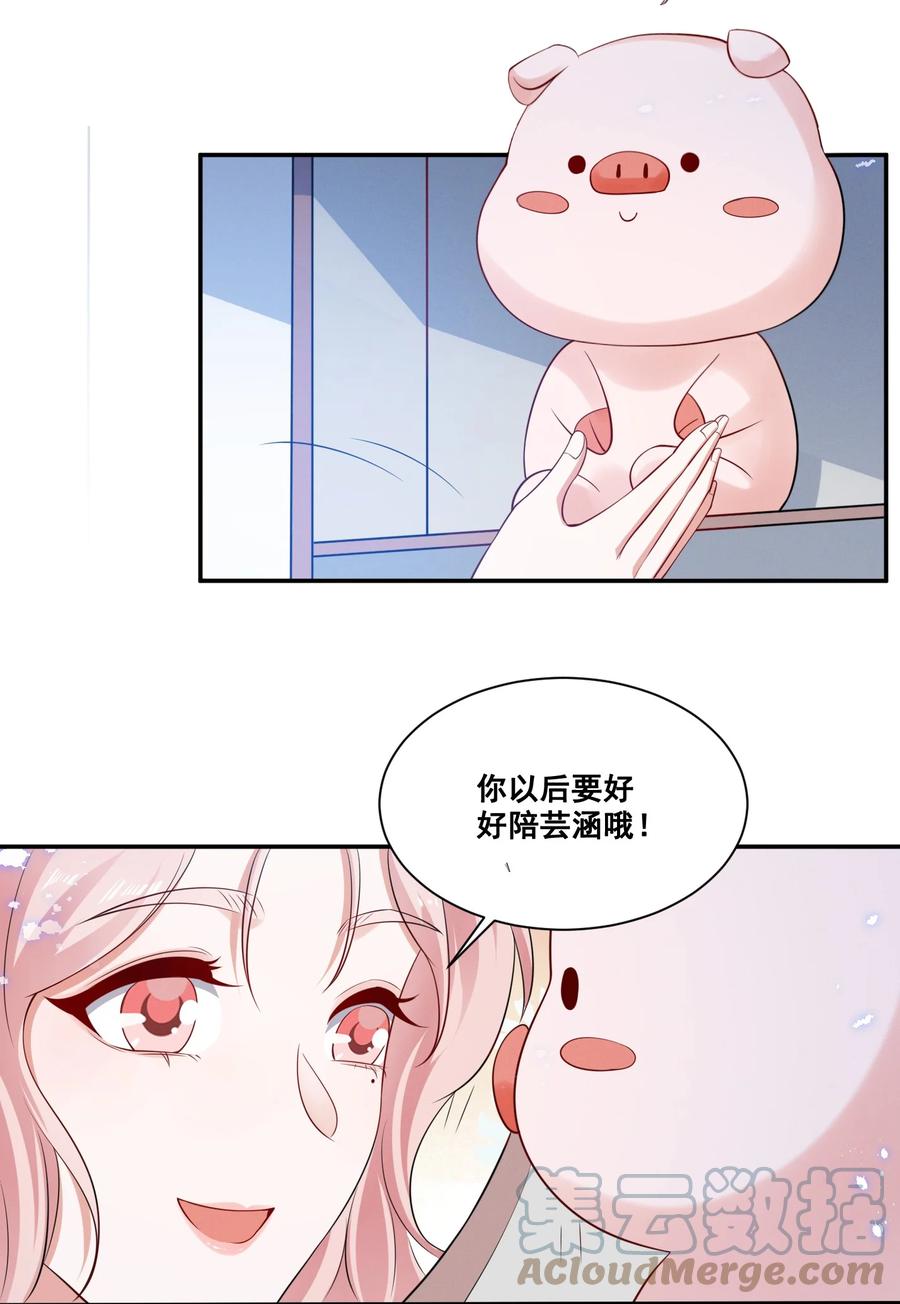 《宇宙第一醋神》049 我真的喜欢上她了吗？ 第23页