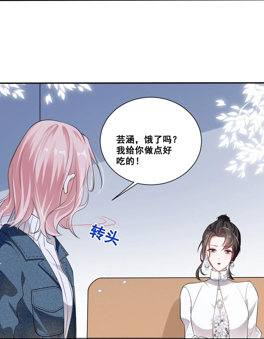 《宇宙第一醋神》049 我真的喜欢上她了吗？ 第24页