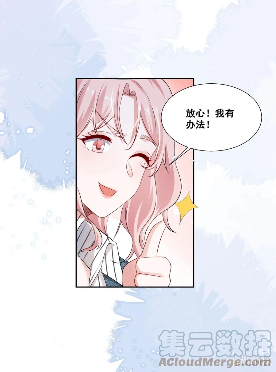《宇宙第一醋神》049 我真的喜欢上她了吗？ 第29页
