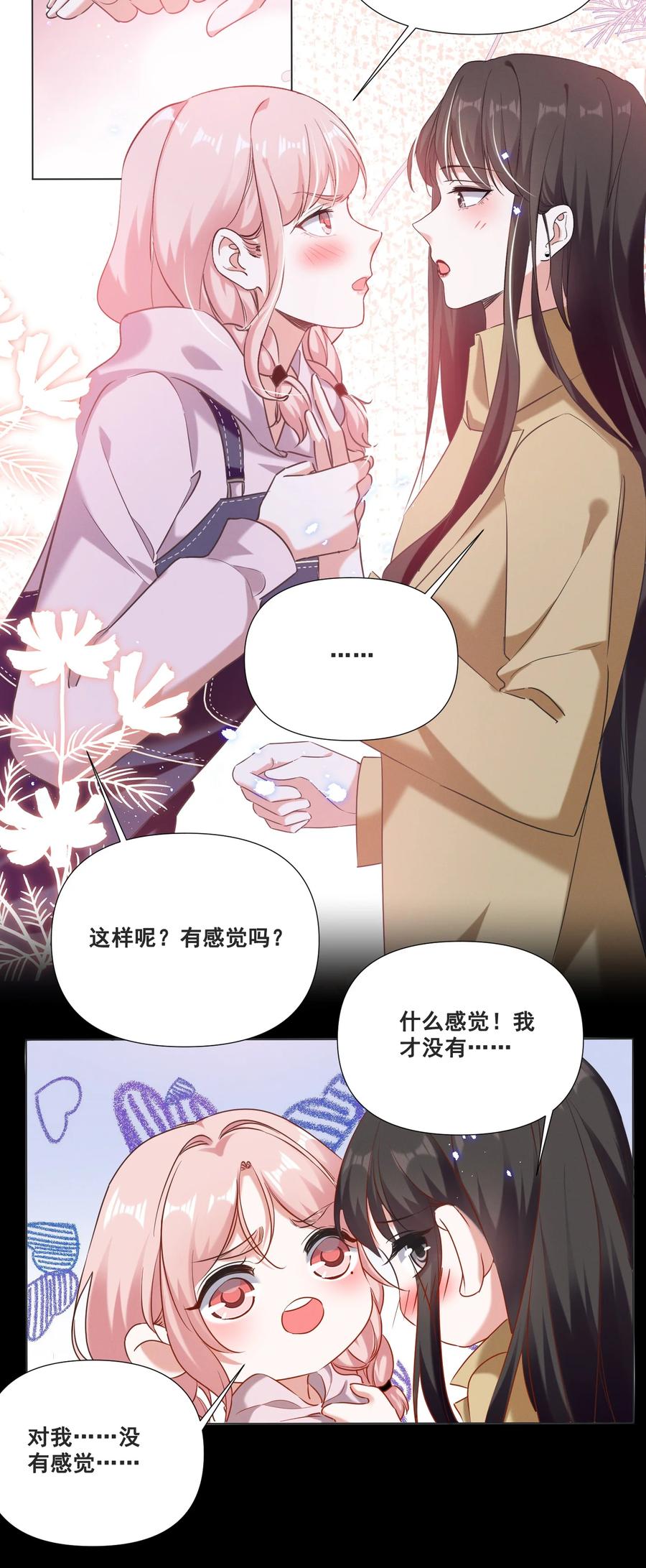 《宇宙第一醋神》050 你的眼睛真好看 第20页