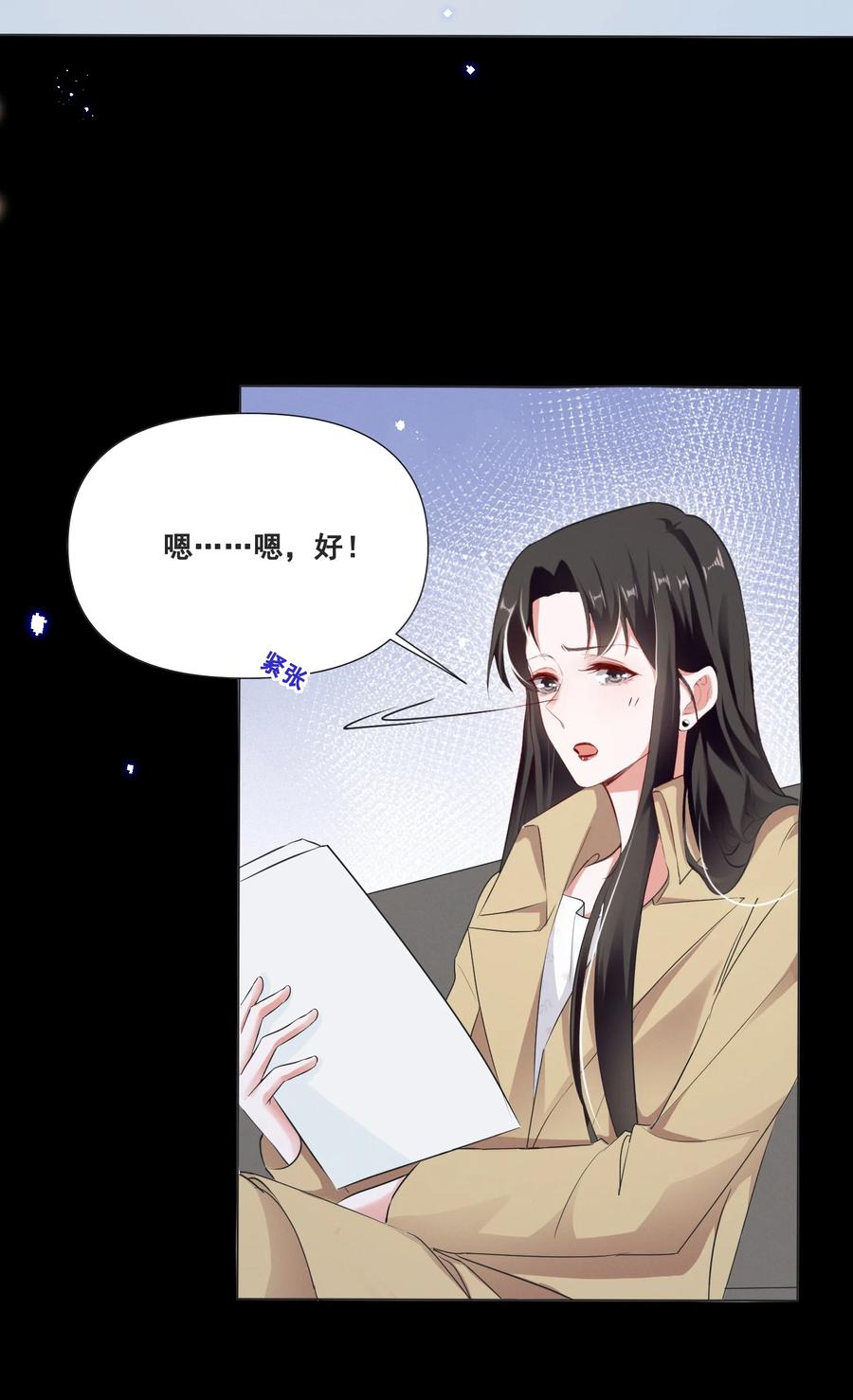《宇宙第一醋神》050 你的眼睛真好看 第8页